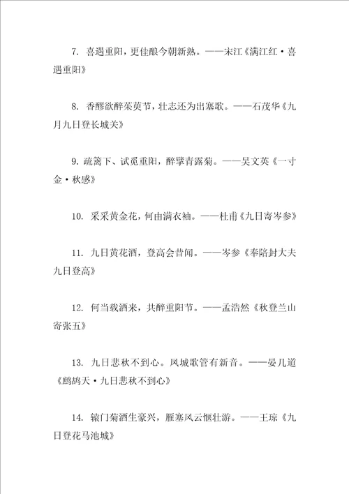 重阳节诗句关于重阳节的古诗