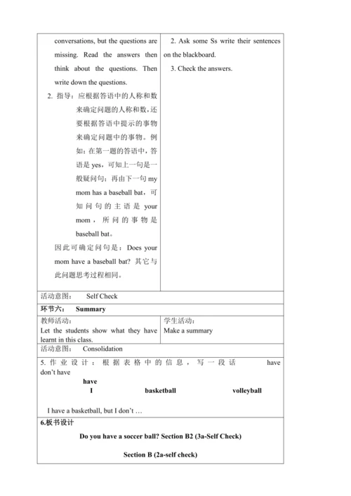新课改单元整体教学设计人教版七年级上册Unit 5 Do you have a soccer bal