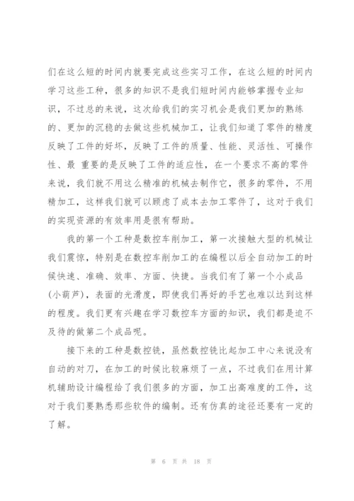 金工专业学生实习报告范文6篇.docx