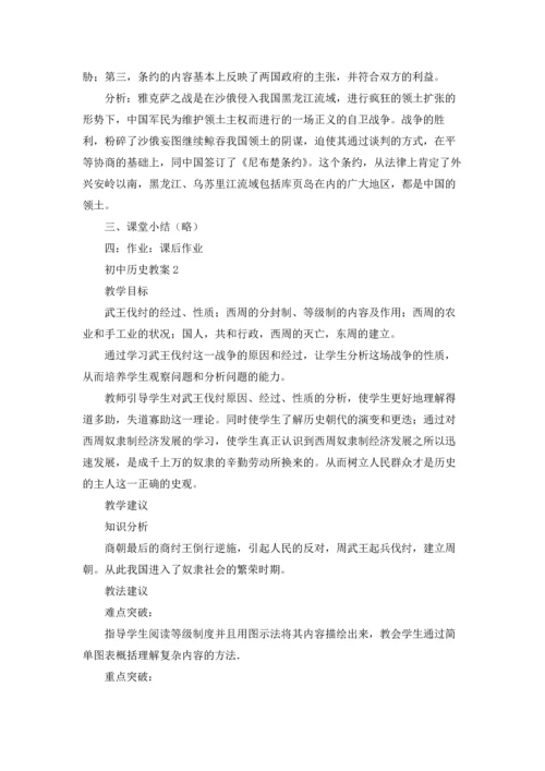 初中历史教案.docx