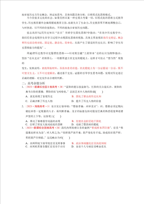 深圳市第七高级中学2023届高三历史补充资料真题研究：24真题研究：全国卷命题语言分析“惯性思维word版