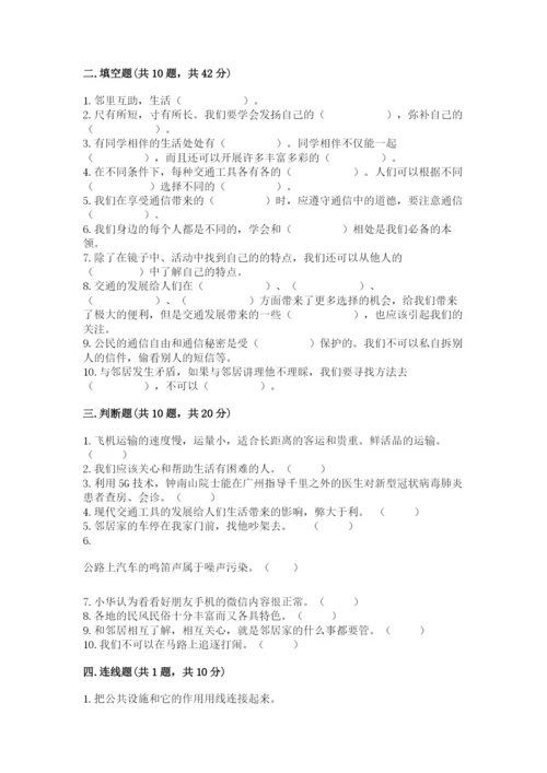 部编版三年级下册道德与法治期末测试卷【综合题】.docx