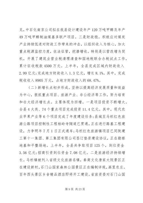 县委全体会议上的讲话 (2).docx