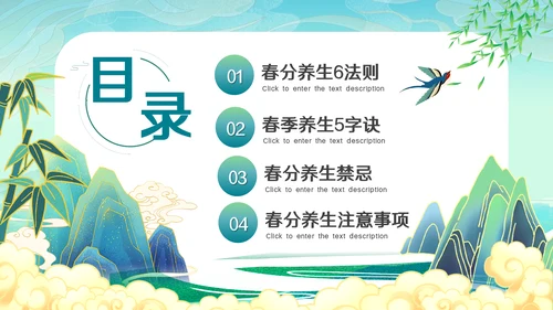 春意暖山水国潮风春分养生通用PPT模板