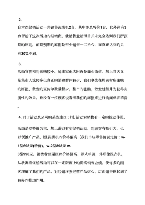 促销专题方案之如何写促销活动总结.docx