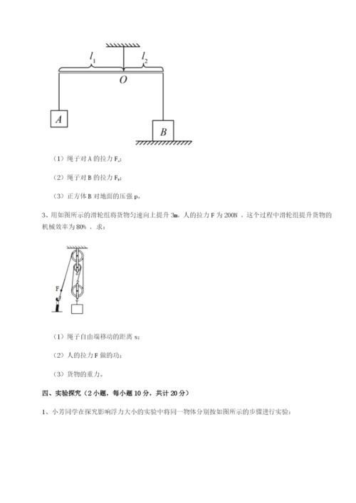 小卷练透内蒙古翁牛特旗乌丹第一中学物理八年级下册期末考试同步测评B卷（详解版）.docx