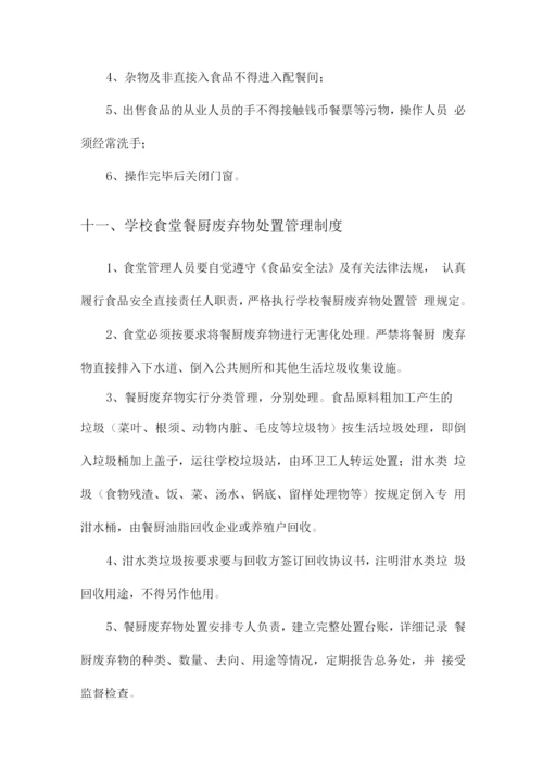 学校食堂食材仓储管理方案.docx