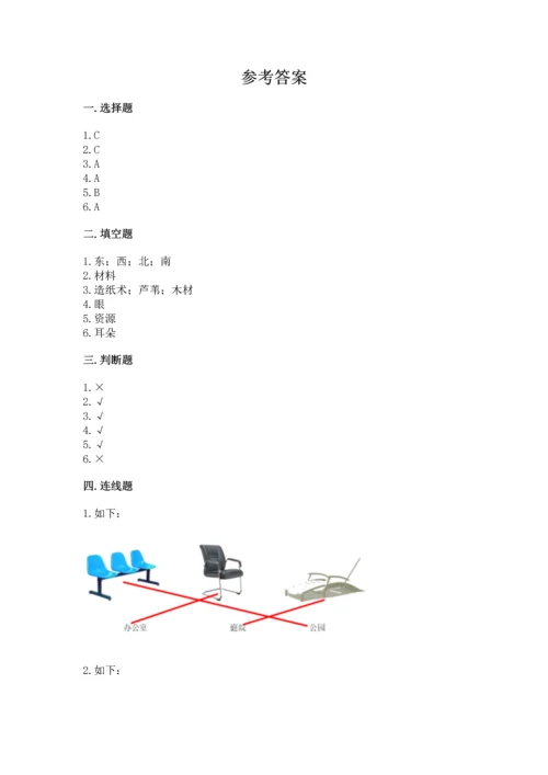 教科版科学二年级上册《期末测试卷》附完整答案（历年真题）.docx