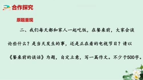 七年级语文上册第三单元《如何突出中心》课件(共60张PPT)