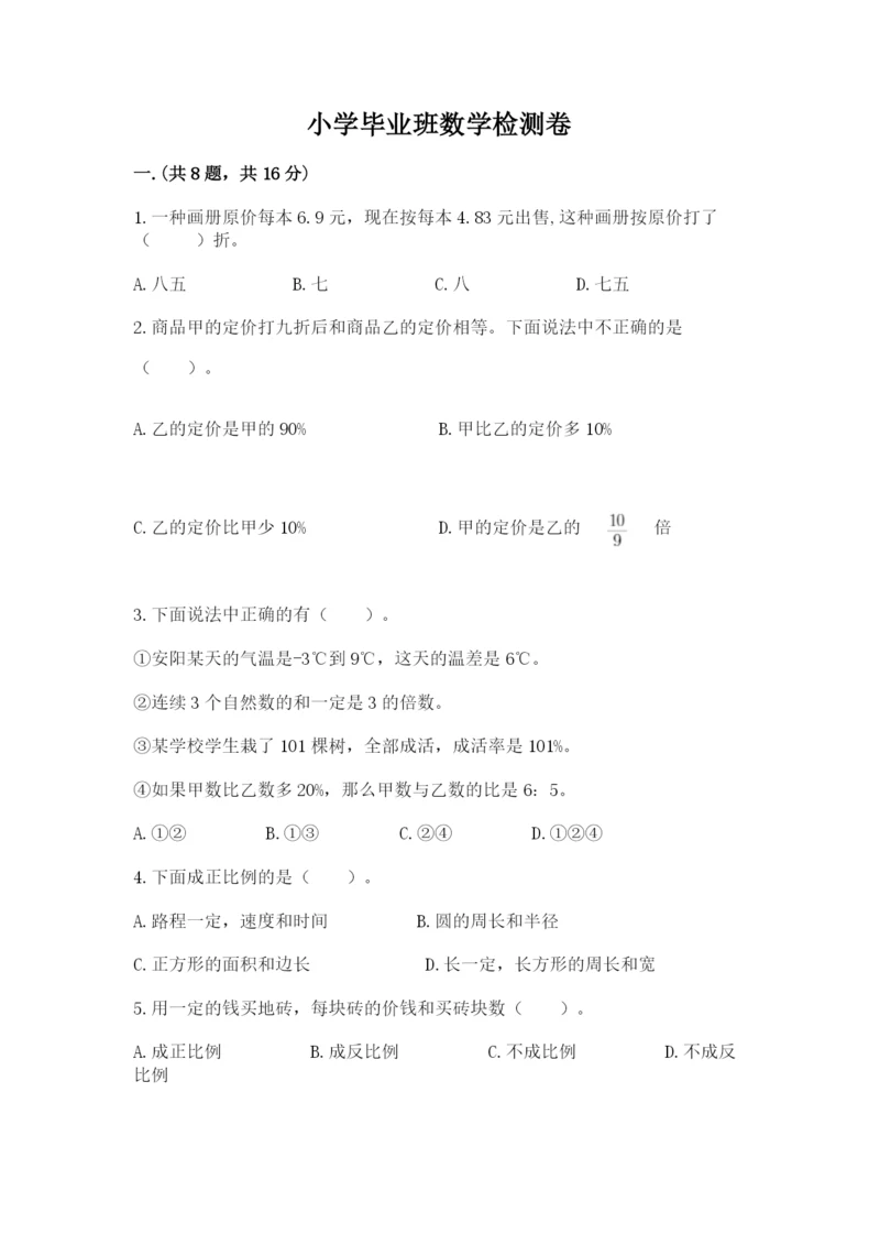 小学毕业班数学检测卷附参考答案（黄金题型）.docx