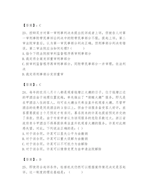 2024年国家电网招聘之法学类题库【学生专用】.docx