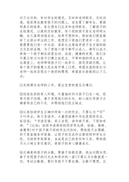 期初家长会园长个人发言稿5篇.docx