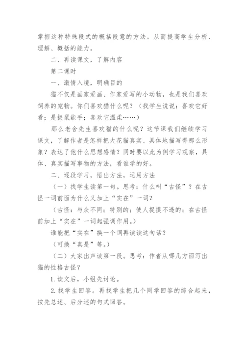 四年级语文下册《猫》教学设计.docx