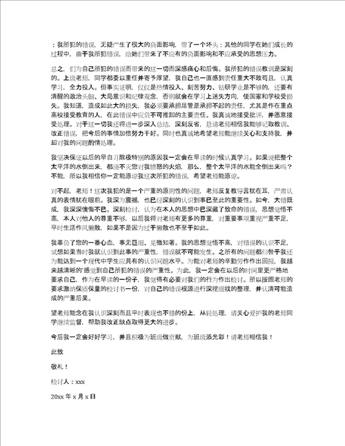 精选迟到检讨书格式范文10篇