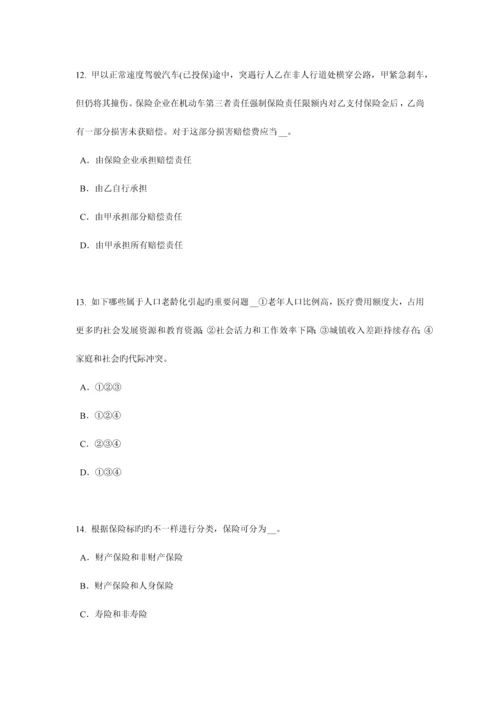 2023年上半年内蒙古保险代理从业人员资格考试试题.docx