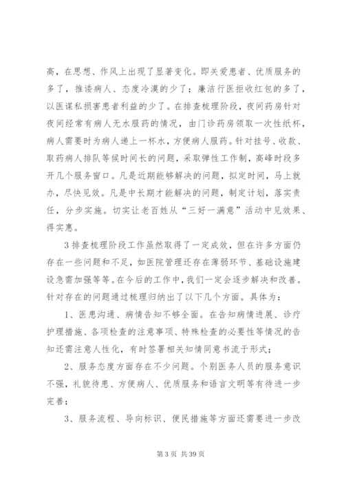 三好一满意活动整改方案.docx