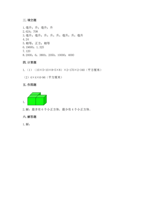 人教版五年级下册数学期中测试卷精品【综合题】.docx