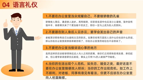 橙色渐变插画商务风职场礼仪培训
