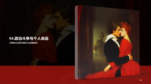 黑色复古读书笔记红与黑培训课件PPT模板