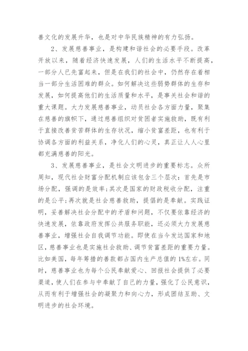 慈善总会换届领导讲话.docx