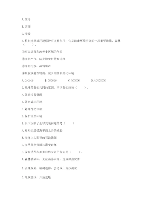 六年级下册道德与法治第二单元《爱护地球 共同责任》测试卷含答案（典型题）.docx