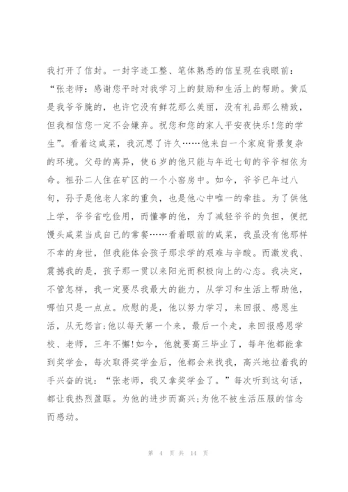 新时代教师主题演讲稿5篇.docx