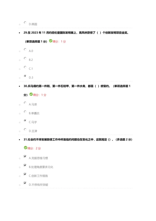 2023年内蒙专技继续教育考试答案专业技术人员工匠精神读本答案.docx