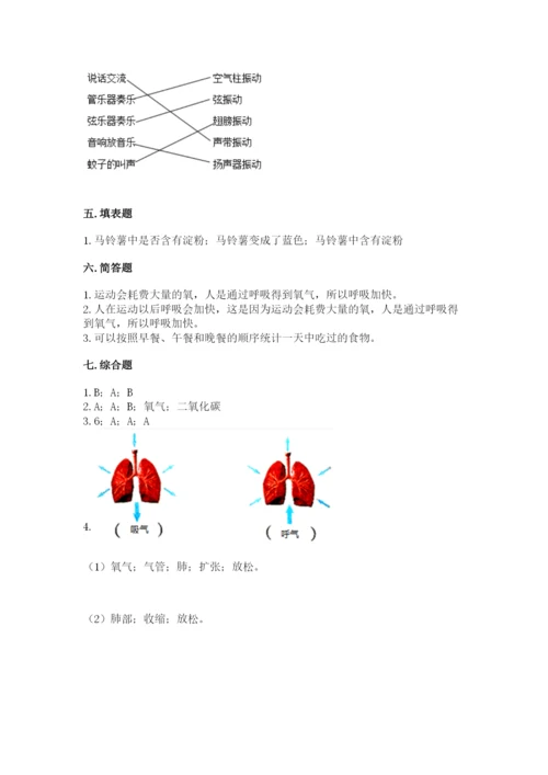 教科版四年级上册科学期末测试卷（典优）.docx