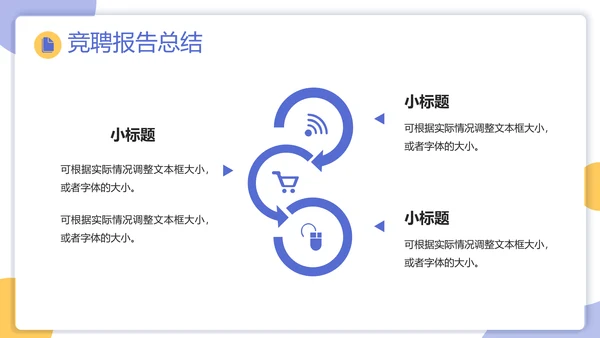 部门经理竞聘报告岗位ppt模板
