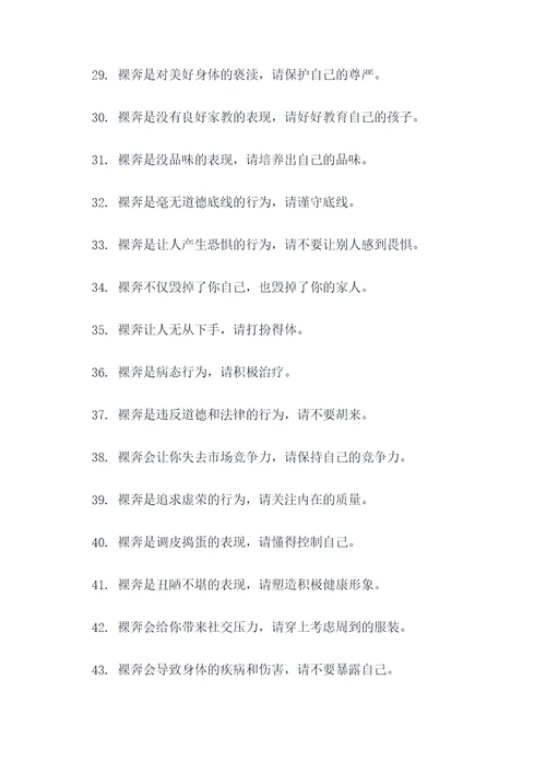 严禁裸奔图片标语搞笑大全