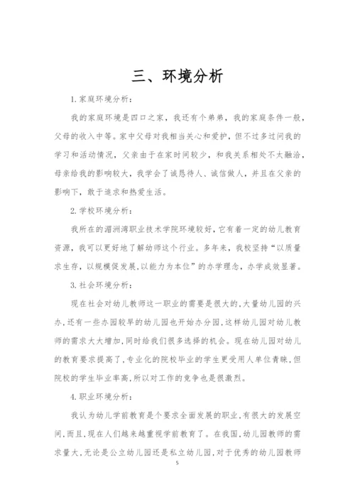 13页3200字学前教育专业职业生涯规划.docx