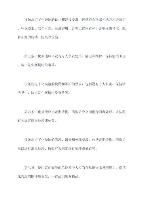 化粪池责任条例