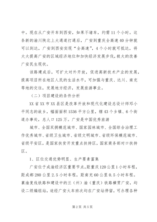 公路工程项目策划书.docx