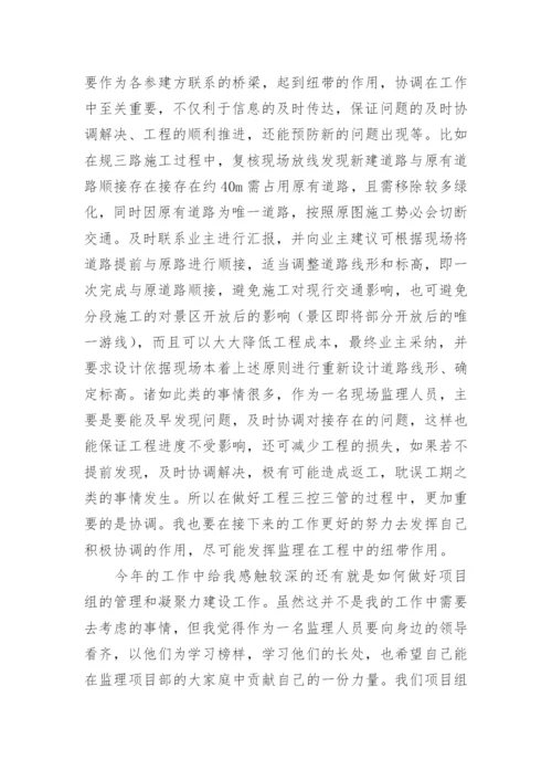 土建监理工程师个人工作总结.docx