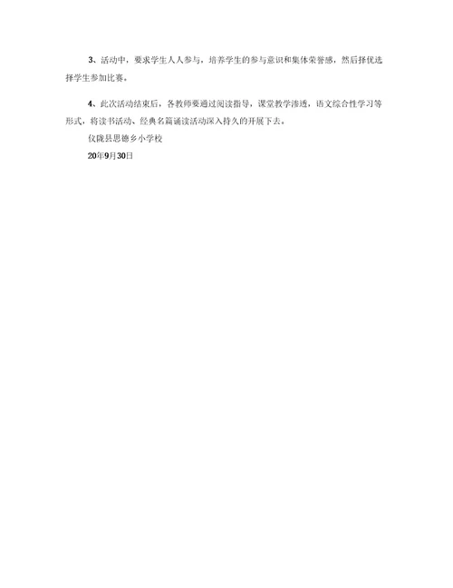 学校诵读比赛发言稿集锦