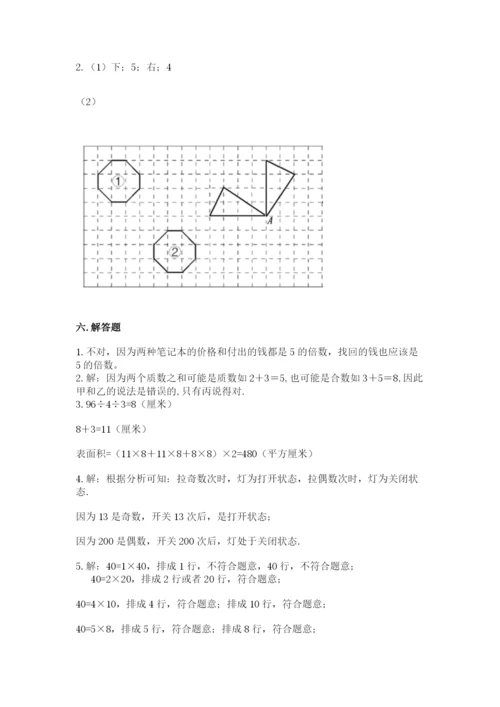 人教版五年级下册数学期末考试卷含答案（综合卷）.docx