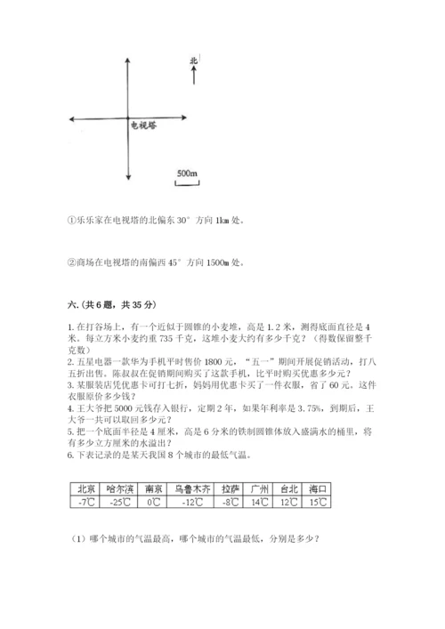 沪教版六年级数学下学期期末测试题及完整答案（名师系列）.docx