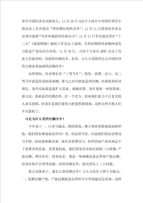 供给侧结构性改革在工商管理实践中的应用以商业银行为例精要