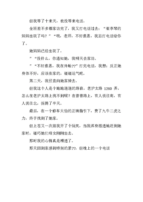 家校互动心得体会三篇家校共育心得体会家校携手家长心得体会