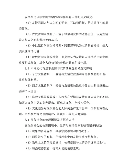 爱与友情：伦理关系的哲学分析