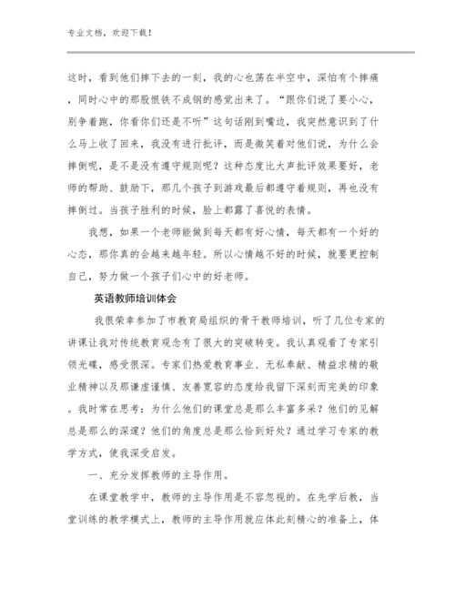 2024年英语教师培训体会优选例文11篇.docx