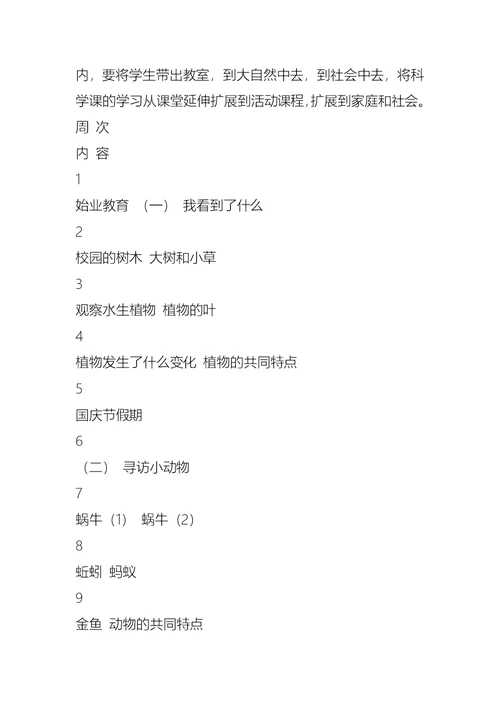 2021年三年级上册科学教学计划