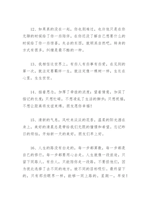早上开心短语经典 早安语录开心的短句精选(79句).docx