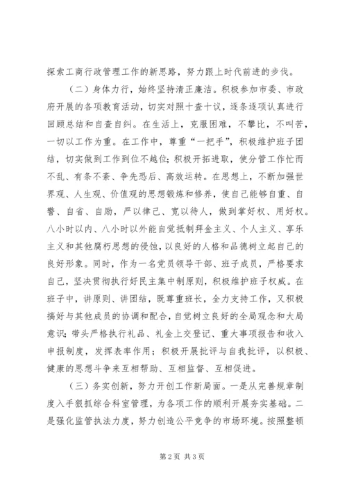 市纪委书记党风廉政建设工作自查报告.docx