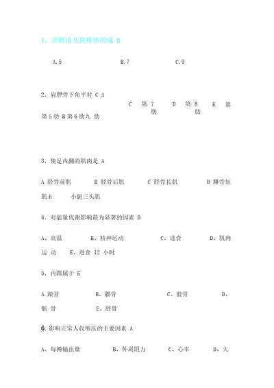 康复治疗三基考试题6已看