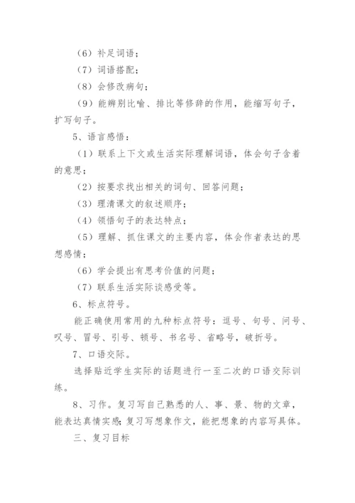 一年级语文下册复习计划.docx