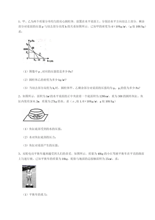 基础强化乌龙木齐第四中学物理八年级下册期末考试定向攻克试题（含详细解析）.docx