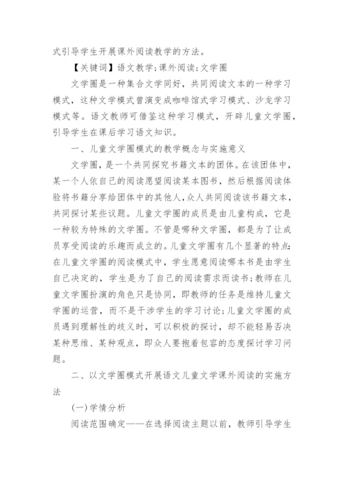 儿童文学大学毕业论文.docx
