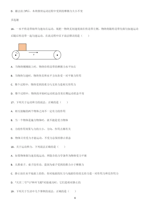 (带答案)初中物理第八章运动和力典型例题.docx