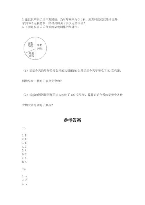 最新西师大版小升初数学模拟试卷精品（考点梳理）.docx